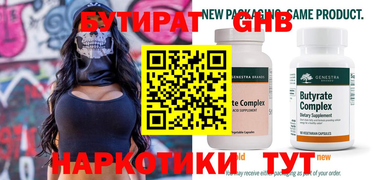 БУТИРАТ BDO  Вход с VPN  Ангарск 