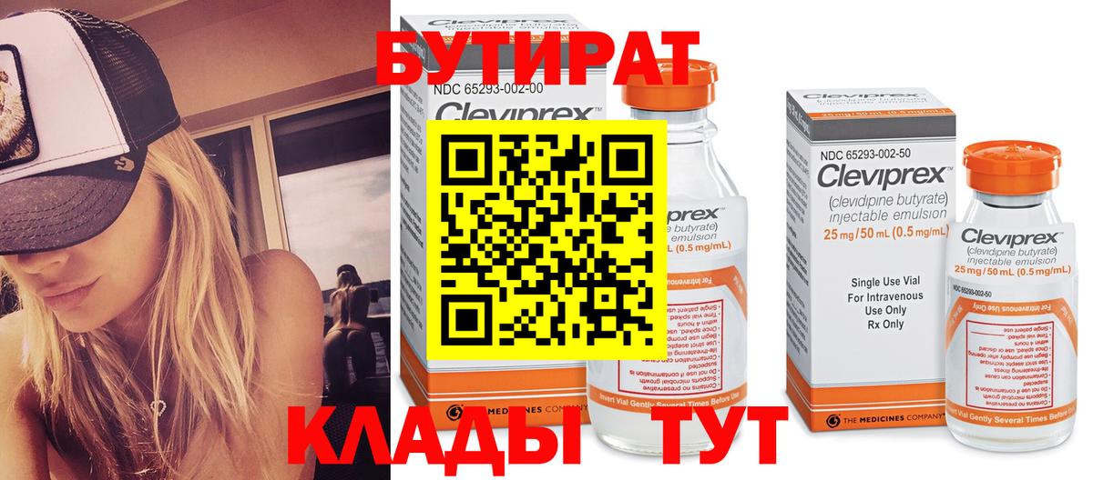 Бутират оксибутират Ангарск