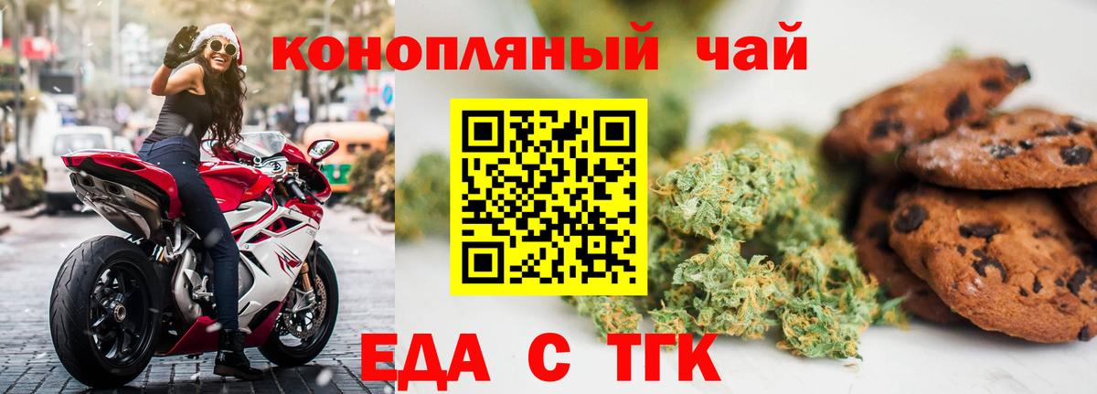 Еда ТГК марихуана Ангарск