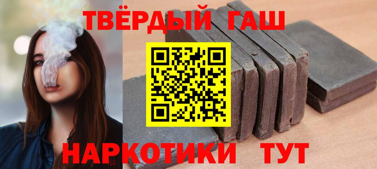 Гашиш  Вход с VPN  Ангарск  Гашиш гашик 