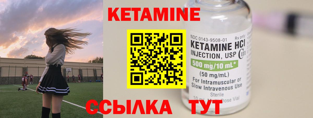 Кетамин VHQ Ангарск