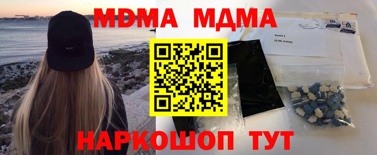 МДМА  Вход с VPN  Ангарск  MDMA кристаллы  MDMA кристаллы 