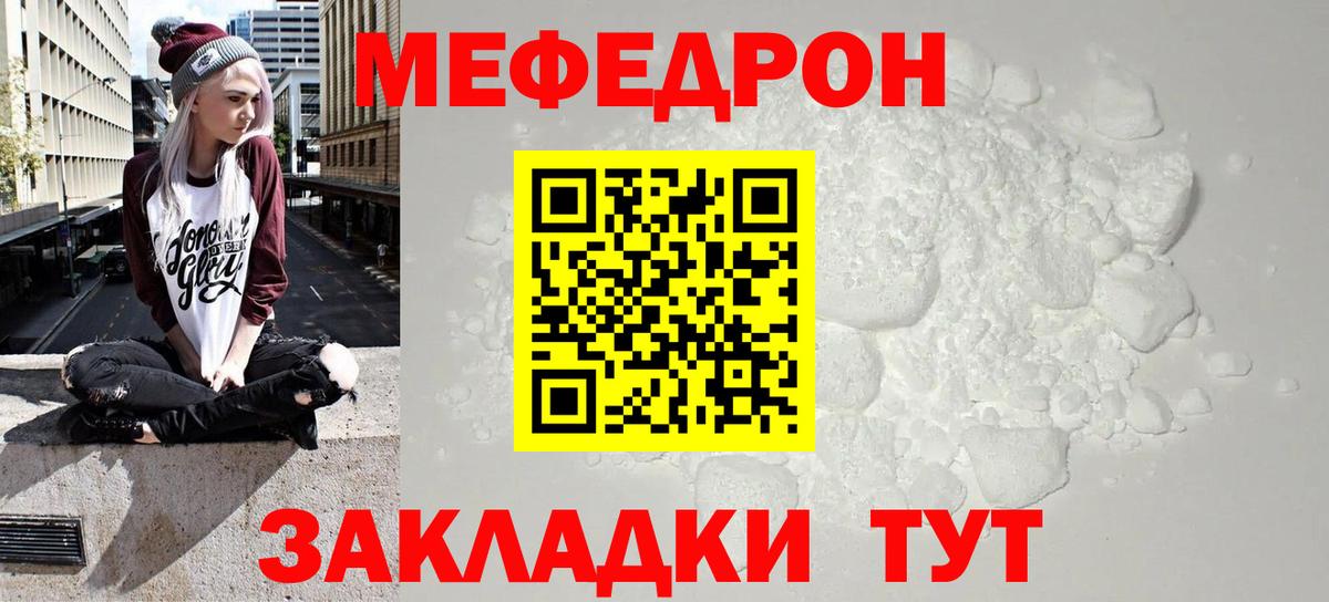 МЕФ кристаллы Ангарск